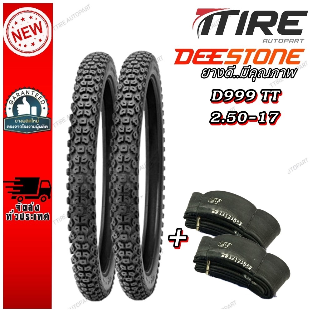 ยางมอเตอร์ไซค์ ขนาด 2.50-17 รุ่น D999 ชนิด TT ยี่ห้อ DEESTONE + ยางใน