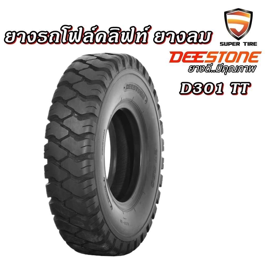 ยางรถโฟร์คลิฟท์ยางลม ยี่ห้อ DEESTONE  D301 5.00-8 ,4.00-8 ,21X8.00-9 ,18X7.00-8