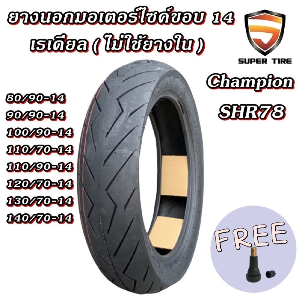 ยางมอเตอร์ไซค์ขอบ 14 นิ้ว Champion SHR78TL 80/90-14 90/90-14 110/70-14 120/70-14 100/90-14 110/90-14