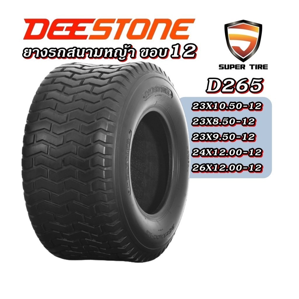 ยางรถสนามหญ้าขอบ 12 นิ้ว ยี่ห้อ DEESTONE D265 ขนาด 23X10.50-12 , 23X8.50-12 , 23X9.50-12 , 24X12.00-