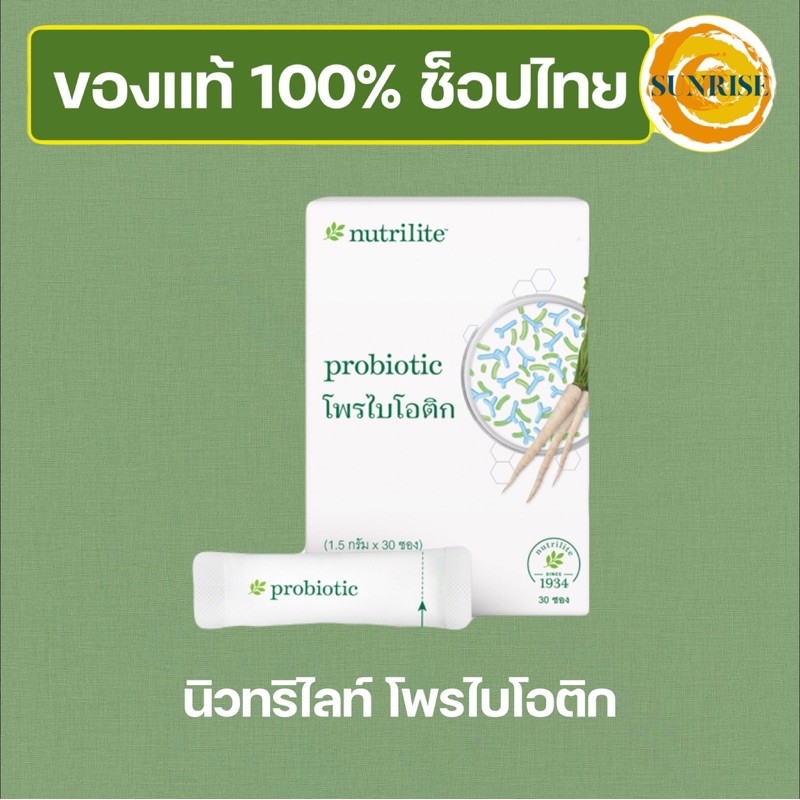 นิวทริไลท์ โพรไบโอติก แอมเวย์ Nutrilite PROBIOTIC ปรับสมดุลร่างกาย (ของแท้ ช้อปไทย ) บรรจุ 30 ซอง พร้อมส่ง