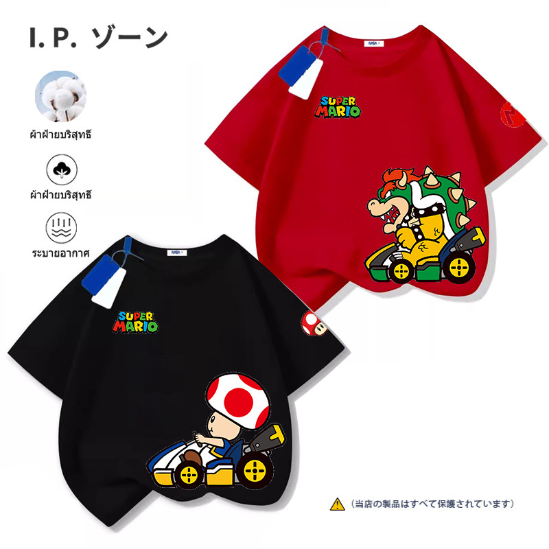 Bowser เสื้อยืดแขนสั้นเด็กลายการ์ตูนน่ารัก ผ้าคอตตอน Super Mario 90ซม.-150ซม. จัดส่งจากไทย