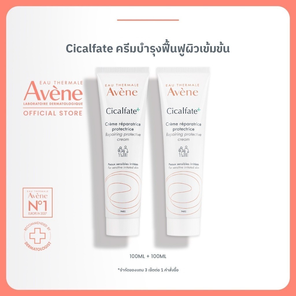 [Pack2] Avene Cicalfate+ Restorative Protective Cream อาเวน ครีมบำรุงผิวอเนกประสงค์
