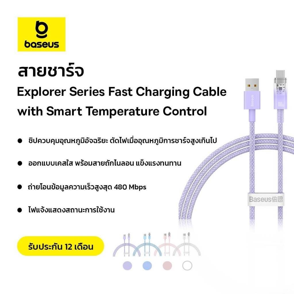 Baseus สายชาร์จเร็ว รุ่น Explorer Series Fast Charging Cable with Smart Temperature Control 1m, 2m – โปรปัง