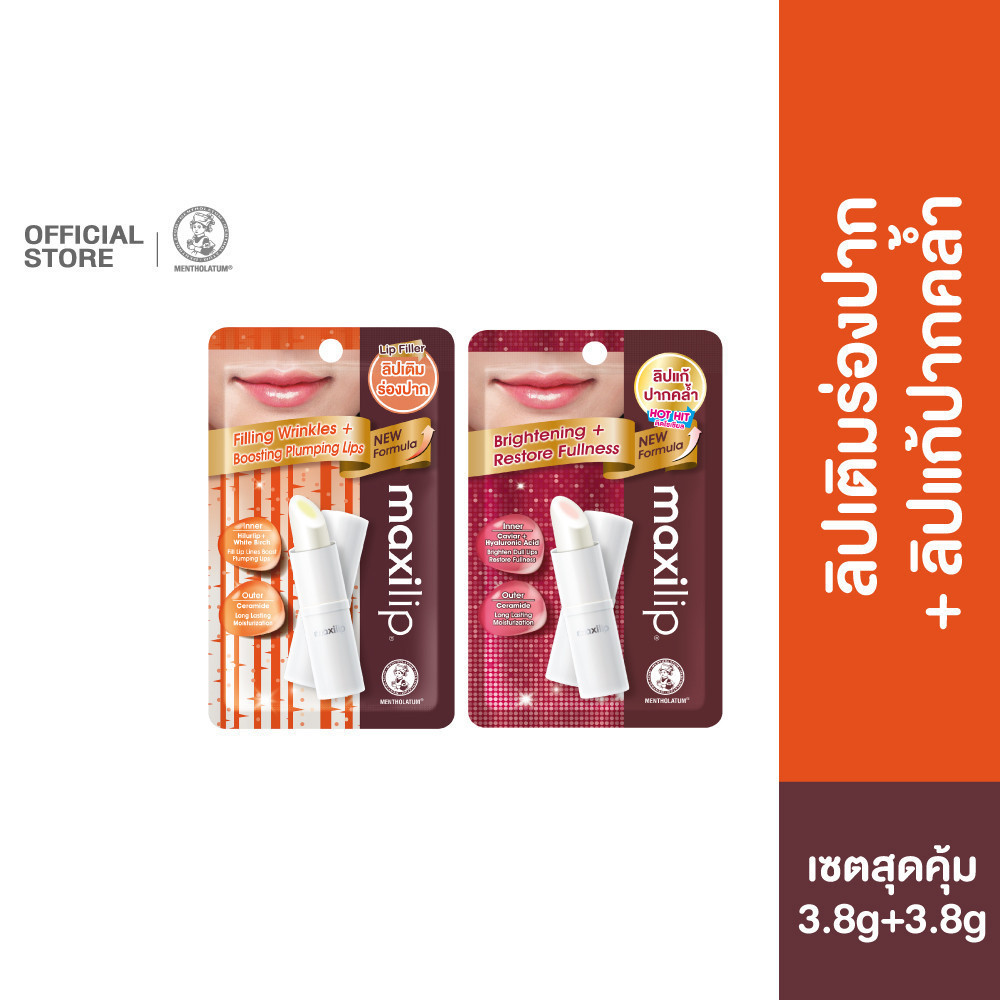 [คู่ปากฟู] Mentholatum Maxilip White Birch 3.8g + Caviar Plus HA 3.8g เมนโทลาทั่ม ลิปแคร์ 2 หน่วย