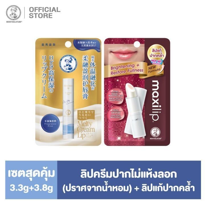 [คู่ปากสวย] Mentholatum Maxilip Caviar & HA 3.8g + Water Lip Fragrance Free 4.5g เมนโทลาทั่ม แม็กซี่
