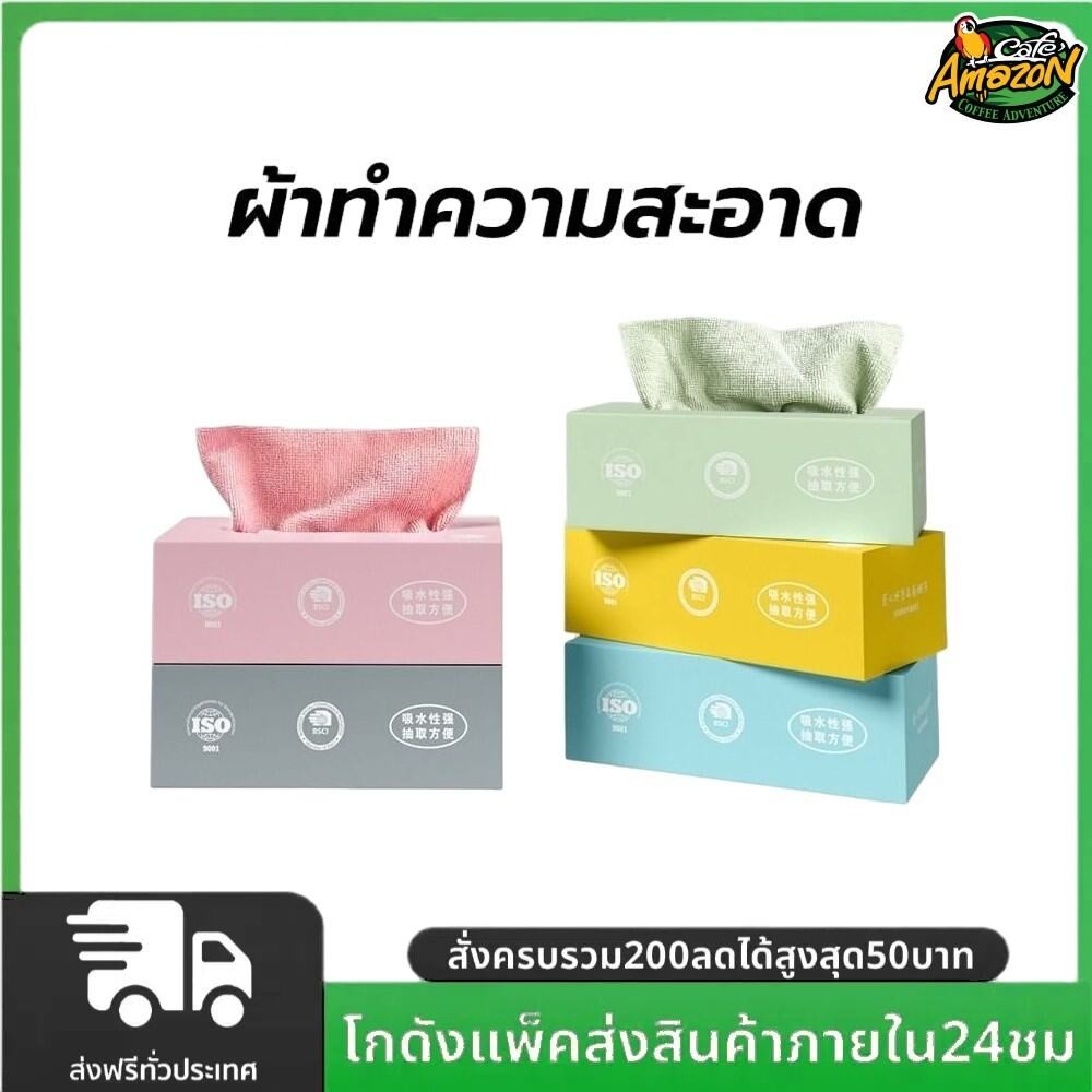ผ้าทำความสะอาด อเนกประสงค์ ซัดูดซับน้ําได้ดี 20ชิ้น/กล่อง ขนาด 20 X 20 ซม. มีให้เลือก 3สี