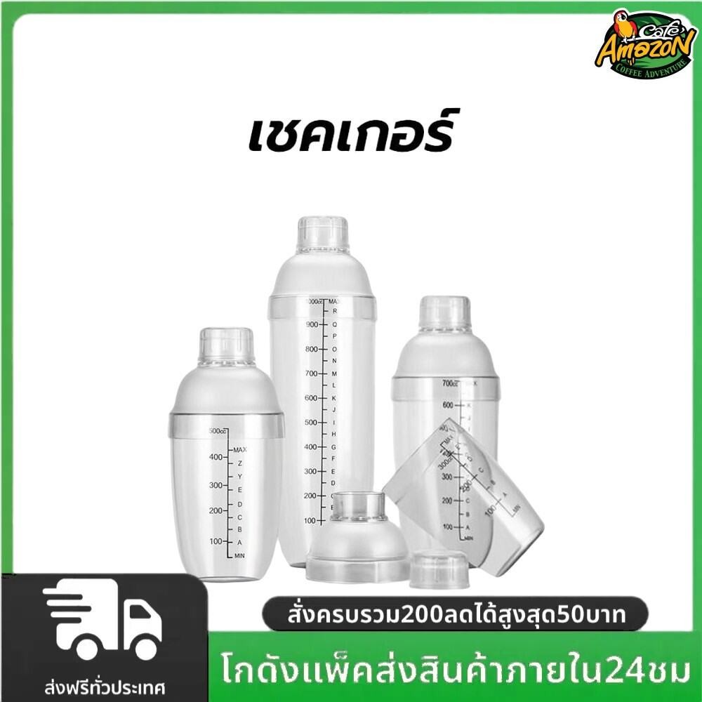 เชคเกอร์ พลาสติก มีสเกล แก้วเชค ขนาด 300ml/500ml/700ml อุปกรณ์บาร์เทนเดอร์ Cocktail Shaker Mixer