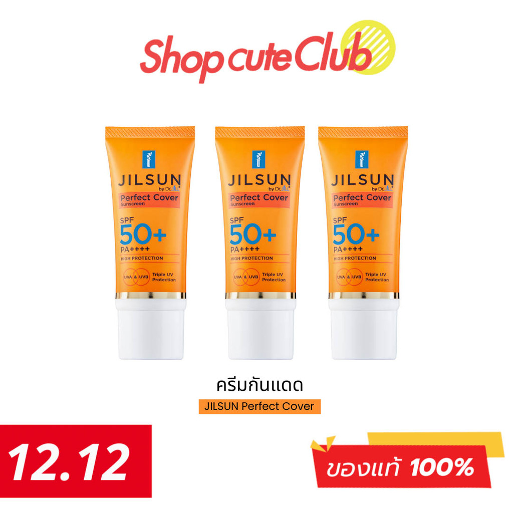 [ โปร 2 แถม 1] JILSUN Perfect Cover Sunscreen SPF50+ PA++++ ( กันแดดส้มแดง) กันแดดหน้า