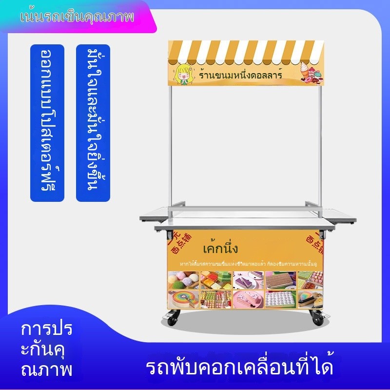 พับเก็บได้  แผงลอย  รถเข็น  แผงลอย  ผู้ประกอบการ  รถเข็นขนม  ตลาดกลางคืน  มือถือ  สแตนเลส