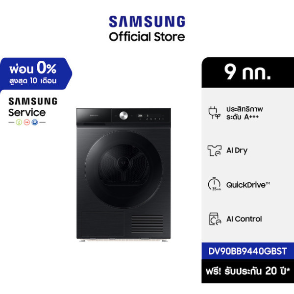 [ส่งฟรี] เครื่องอบผ้า DV90BB9440GBST พร้อม A+++ Energy Efficiency และ AI Dry, 9 กก.