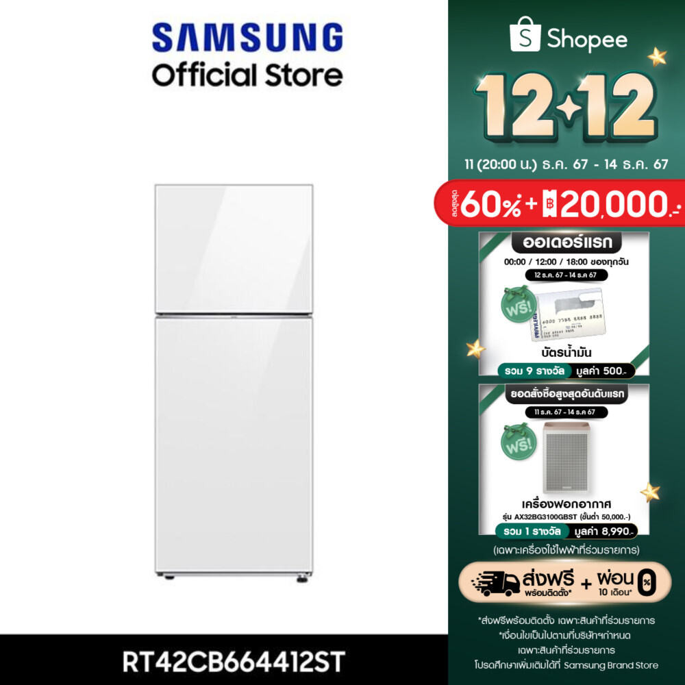 [จัดส่งฟรี] SAMSUNG ตู้เย็น 2 ประตู BESPOKE รุ่น RT42CB664412ST 14.6 คิว (415L)