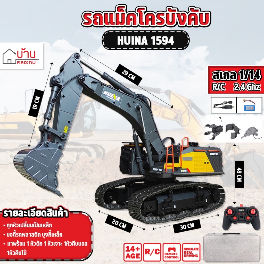 รถแม็คโคร Huina 1594 22 Channel รถแบคโฮ รถแมคโคร รถดัมพ์ สไตล์ Volvo รถบรรทุก รถบังคับ 1/14 2.4Ghz R