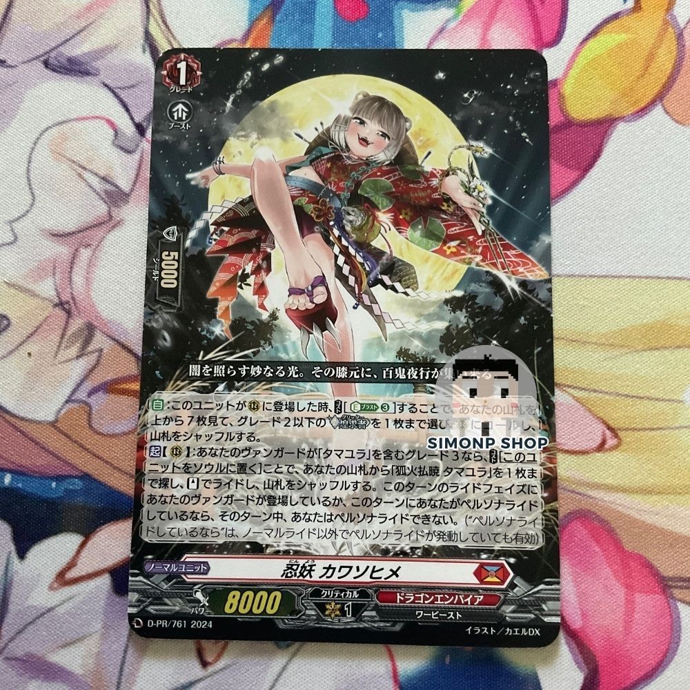 Stealth Fiend, Kawasohime 忍妖 カワソヒメ D-PR/761 Dragon Empire ดราก้อนเอมไพร์ JP Vanguard D แวนการ์ด D -