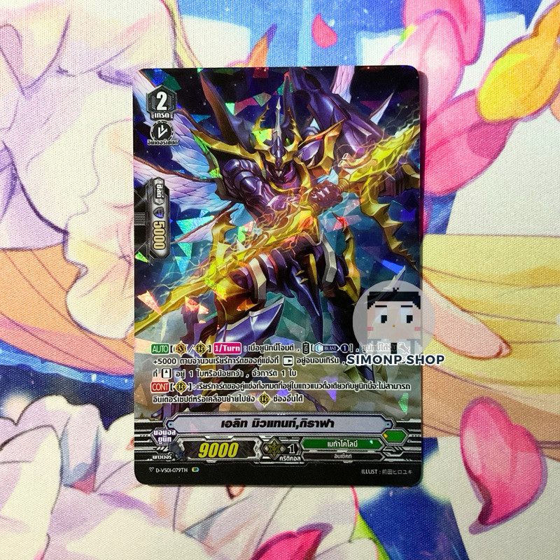 จับฉ่ายการ์ดแคลน Megacolony เมก้าโคโลนี่ เอลิท มิวแทนท์ , กิราฟา D-VS01  TH Vanguard V แวนการ์ด V (Foil)