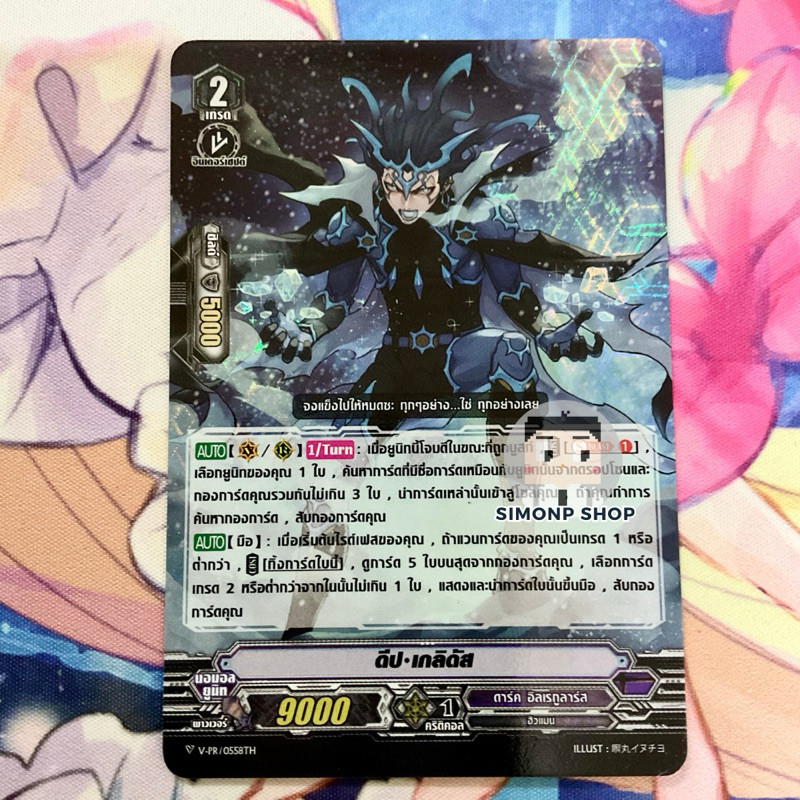 V-PR/0558TH ดีป เกลิดัส และ ไดเมนชั่น ครีปเปอร์  ดาร์ค อิลเรกูลาร์ส Promo รับบูส Dark Irregulars FOIL
