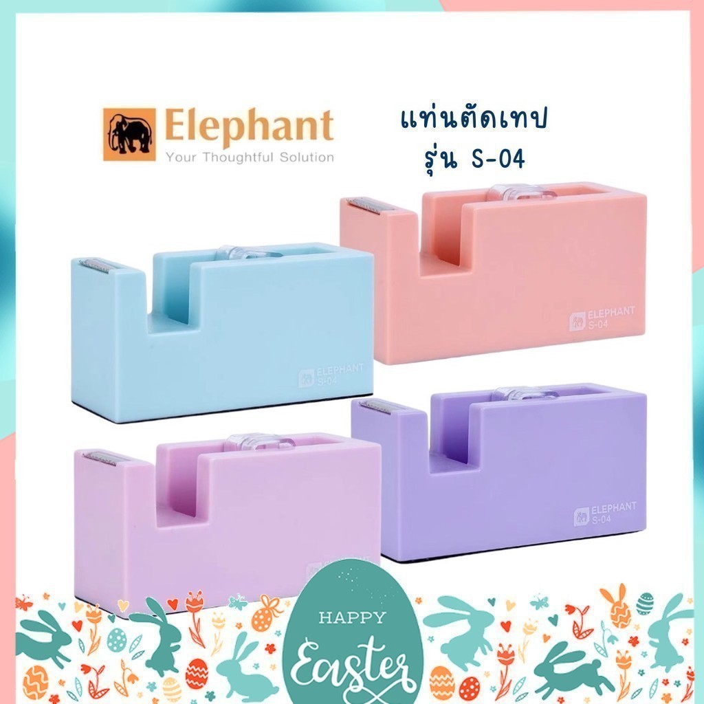 แท่นตัดเทป ตราช้าง Elephant แท่นเทปใส รุ่น S-04 เล็ก จำนวน 1 แท่น