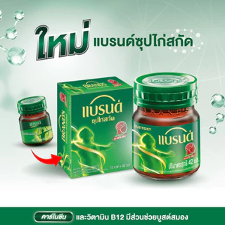 [สินค้าร่วมโปรโมชั่น] แบรนด์ซุปไก่สกัด สูตรต้นตำรับ 42 มล. แพค 15