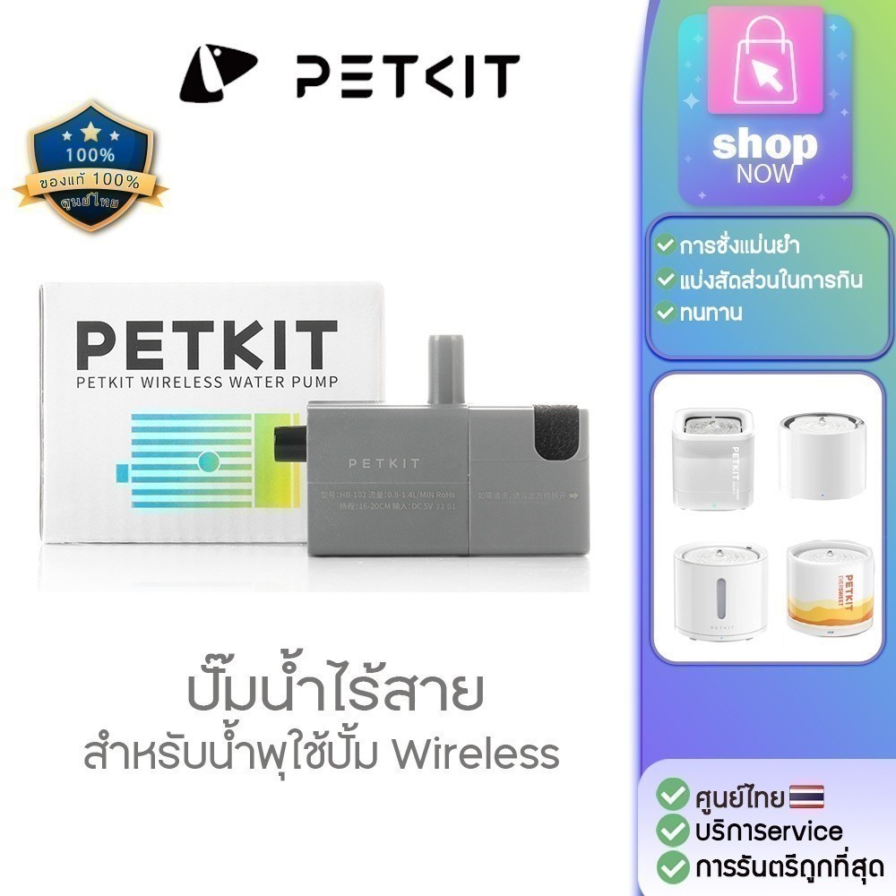 PETKIT  [400] ปั๊มน้ำไร้สายสำหรับน้ำพุรุ่น SoloSE,3Pro(6),Solo2,Ceramic2 Wireless Pump (Global Version)