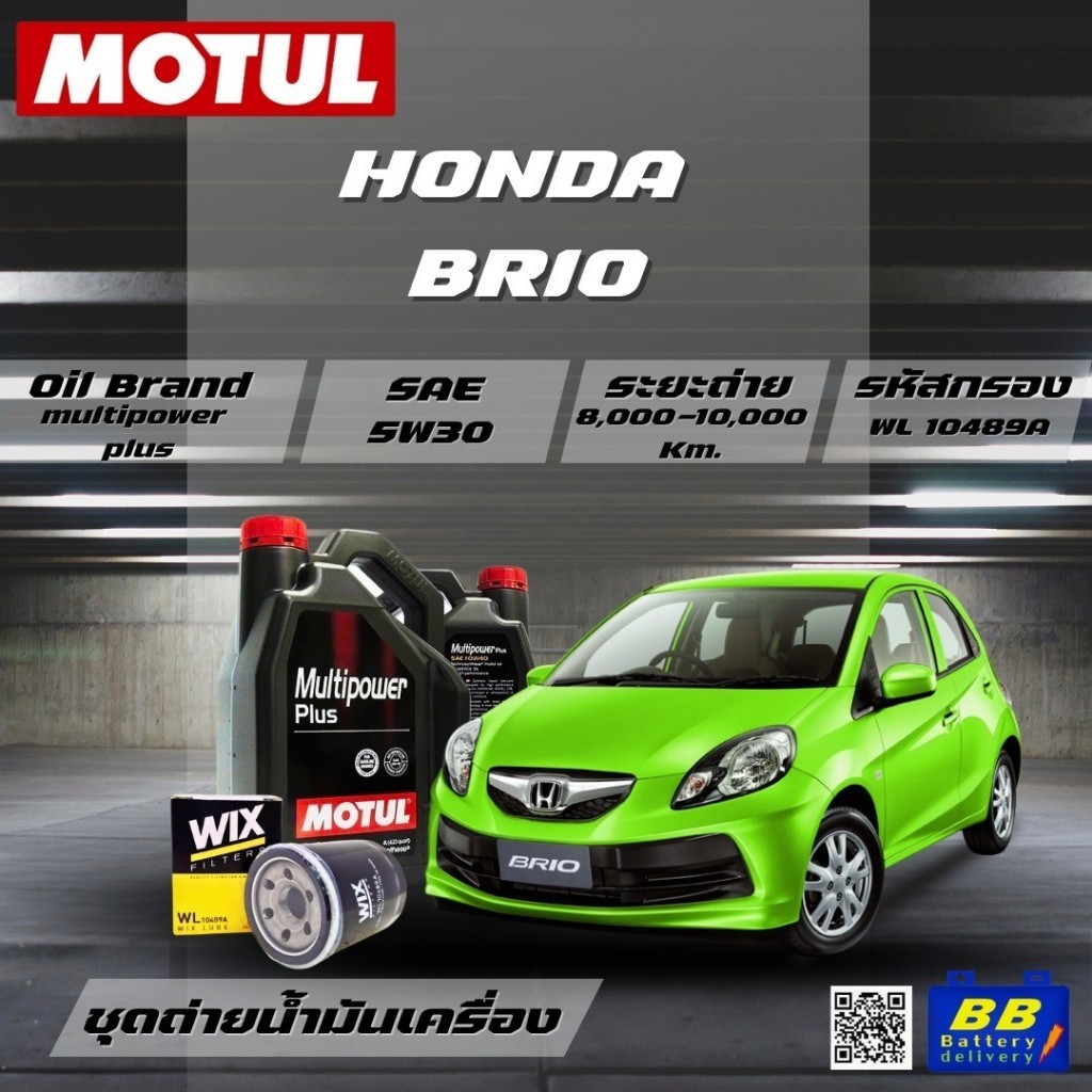ชุดถ่ายน้ำมันเครื่อง Motul Multipower Plus Technosynthese 5W30 4ลิตร+กรองWIX WL10489A 1ลูก HONDA BRI