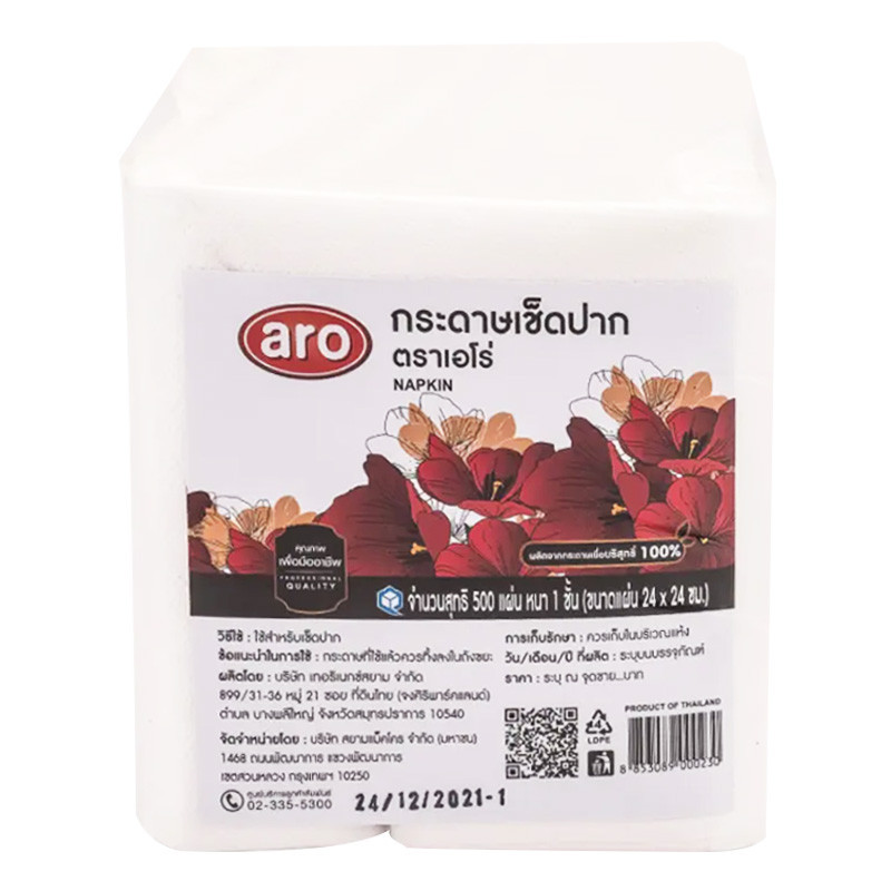 เอโร่ กระดาษเช็ดปาก 24x24 ซม. 500 แผ่น ARO Cocktail Napkin 24x24 cm 500 sheets