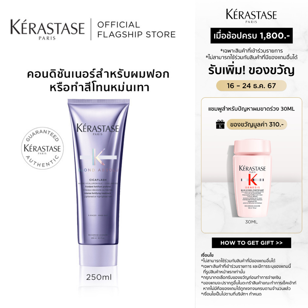KERASTASE BLOND ABSOLU คอนดิชันเนอร์สำหรับผมทำสีโทนหม่น เทาบลอนด์ ผ่านการฟอกผม 250มล (เคเรสตาส,ผมฟอก,ผมทำสี,ครีมนวดผม)