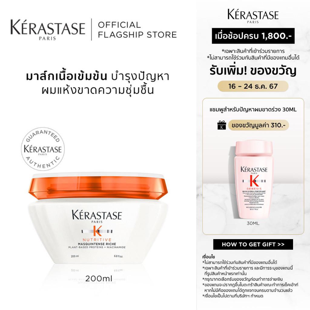 KERASTASE NUTRITIVE มาส์กเข้มข้นสำหรับผมแห้งผสมสารอาหารผม เติมความชุ่มชื้นล้ำลึก 200มล (เคเรสตาส,ทรีทเมน,บำรุงผม,ผมแห้ง)
