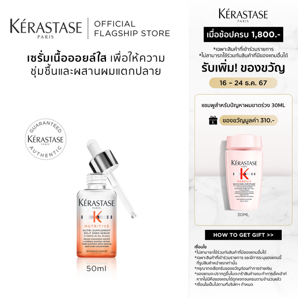 KERASTASE NUTRITIVE เซรั่มบำรุงผม ผสานผมแตกปลาย 50มล (เคเรสตาส, เซรั่ม, ผมแตกปลาย)