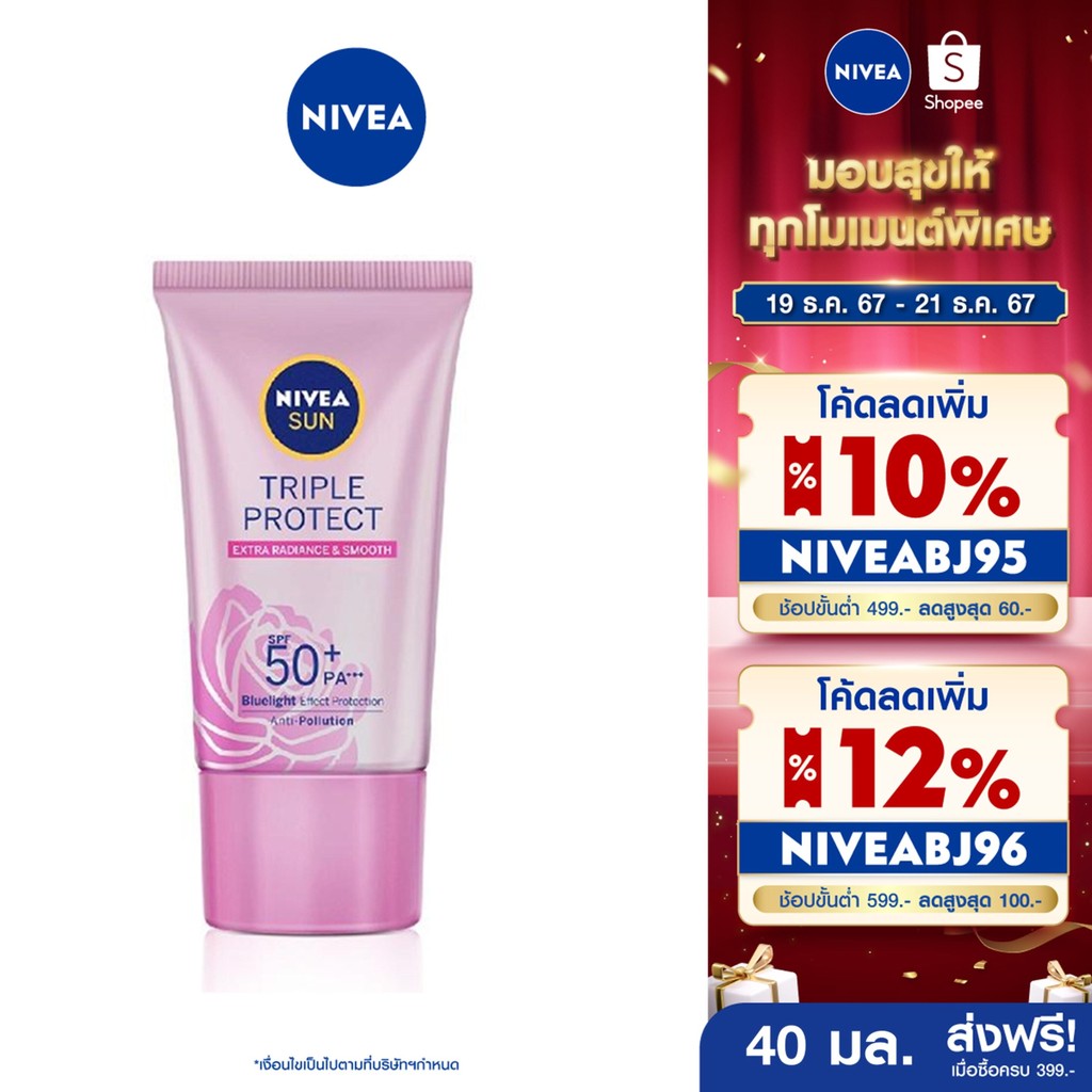 [ส่งฟรี+โค้ดลด 10%] นีเวีย ซัน กันแดดผิวหน้า ทริปเปิ้ล โพรเท็ค เอ็กซ์ตร้า เรเดียนซ์ แอนด์ สมูท SPF50+PA+++ 40 มล. 2 ชิ้น