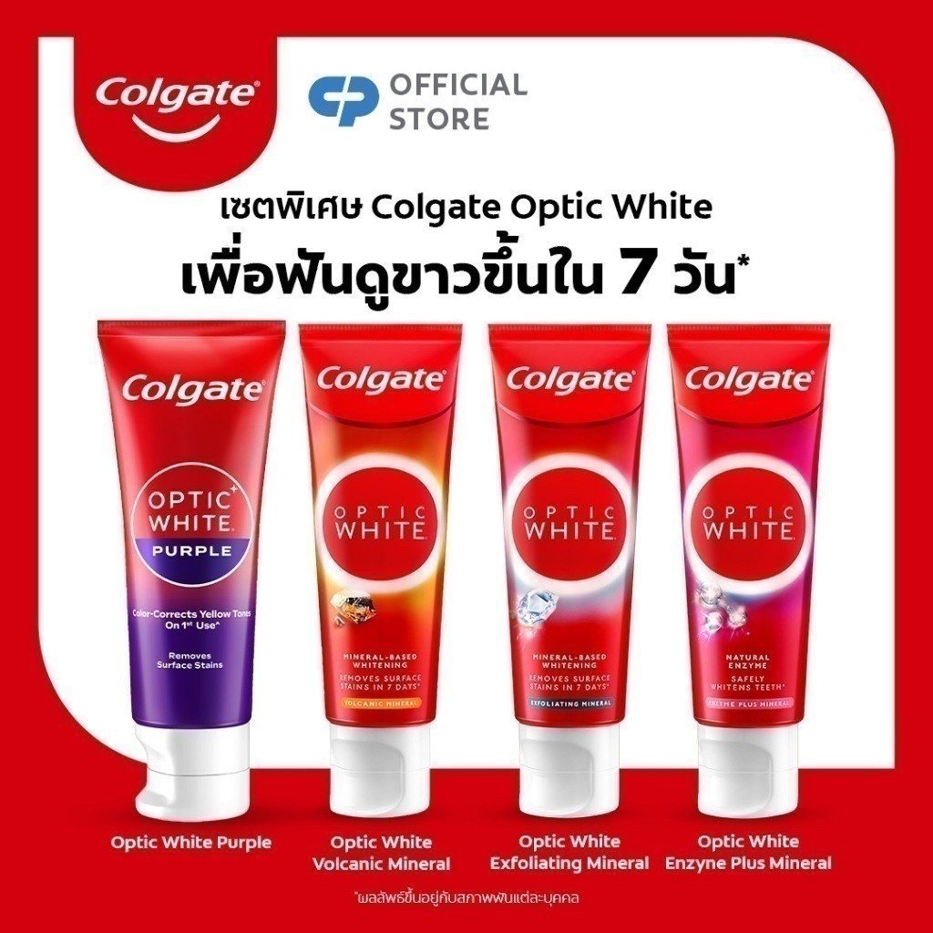 เซตพิเศษ ยาสีฟัน คอลเกต อ๊อพติค ไวท์ เพื่อฟันดูขาวขึ้นใน 7 วัน* Colgate Optic White Toothpaste Set