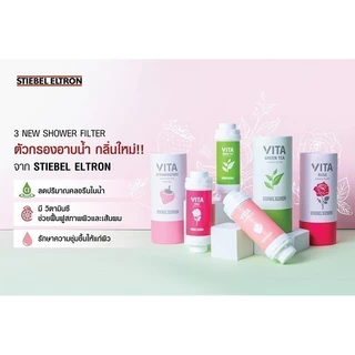 STIEBEL ELTRON ตัวกรองอาบน้ำ ไส้กรองฝักบัว VITA ลดคลอรีนและสิ่งสกปรก ติดตั้งง่าย สามารถใช้ได้กับฝักบัวปกติ