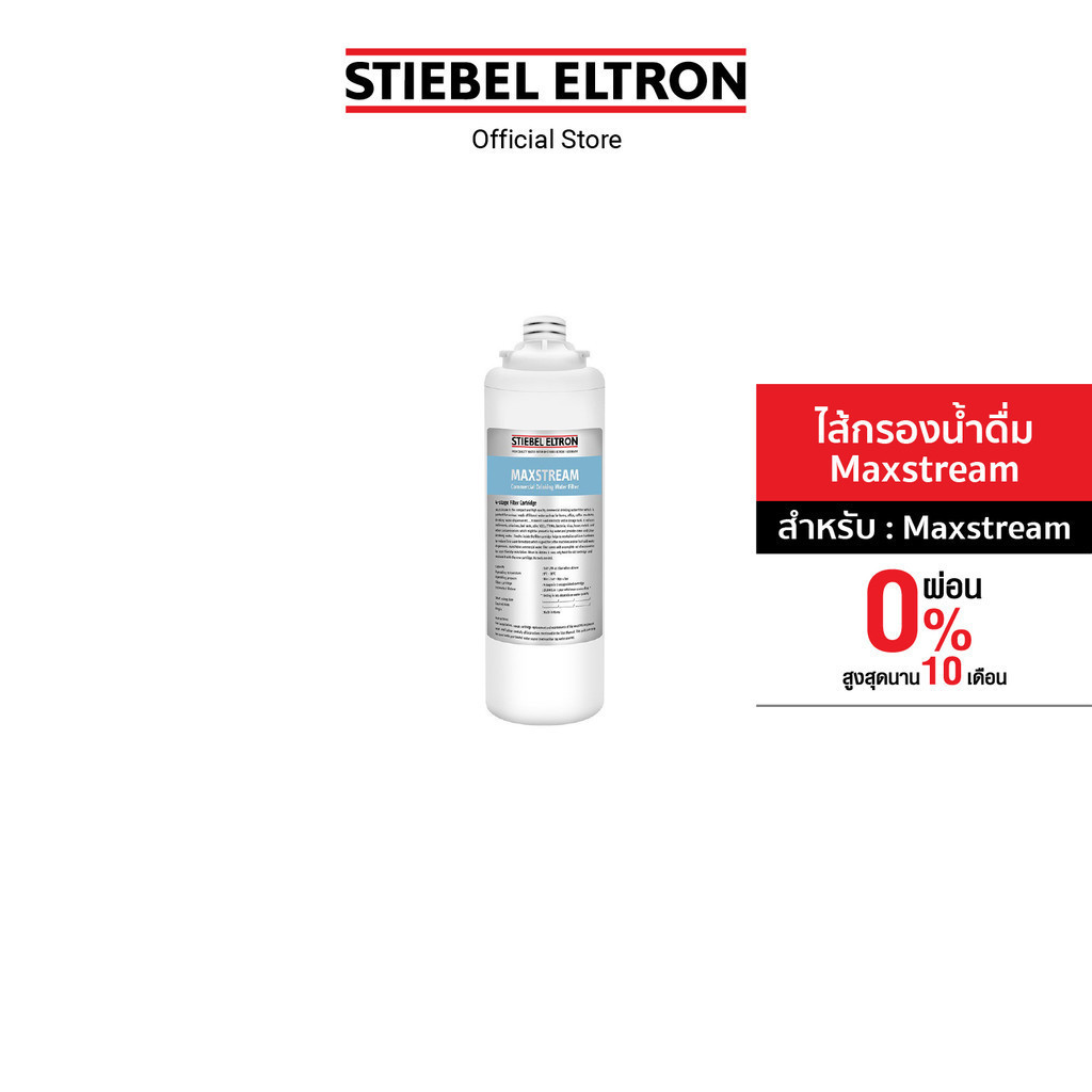 STIEBEL ELTRON ไส้กรองน้ำ Maxstream cartridge ไส้กรอง สำหรับเครื่องกรองน้ำดื่ม รุ่น Maxstream