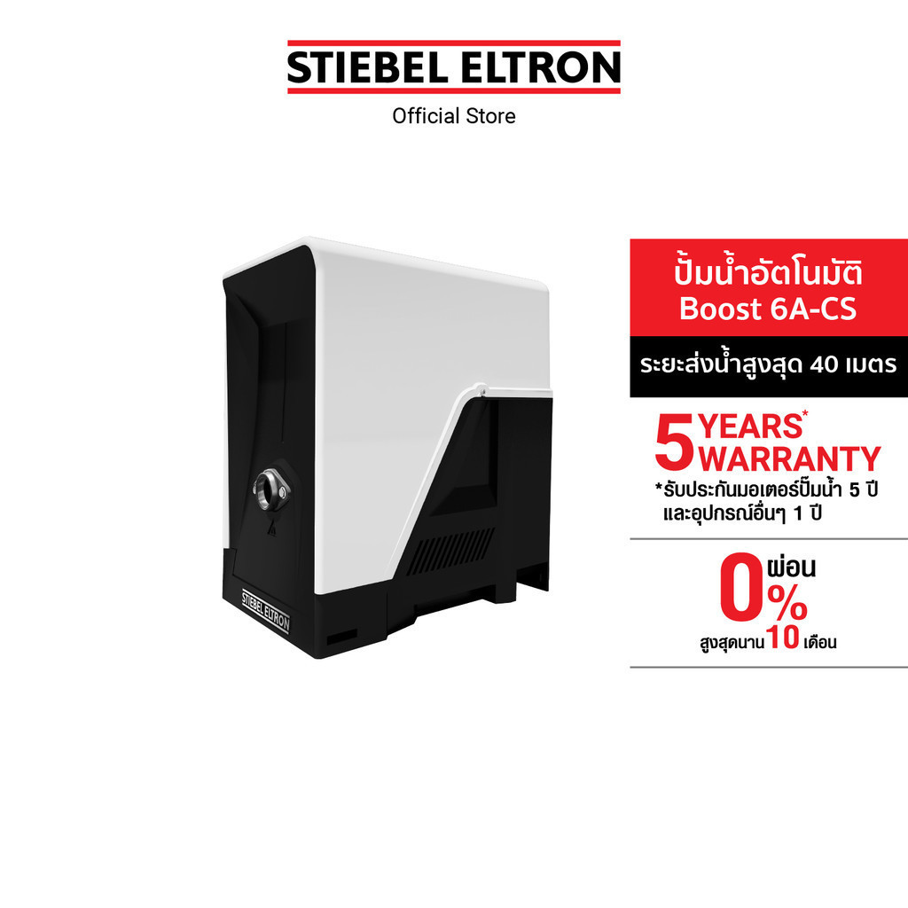 STIEBEL ELTRON ปั๊มน้ำอัตโนมัติ Stiebel Boost 6A-CS ขนาด 600 วัตต์ เหมาะสำหรับใช้ภายในบ้านหรือออฟฟิศขนาด 3 ชั้น