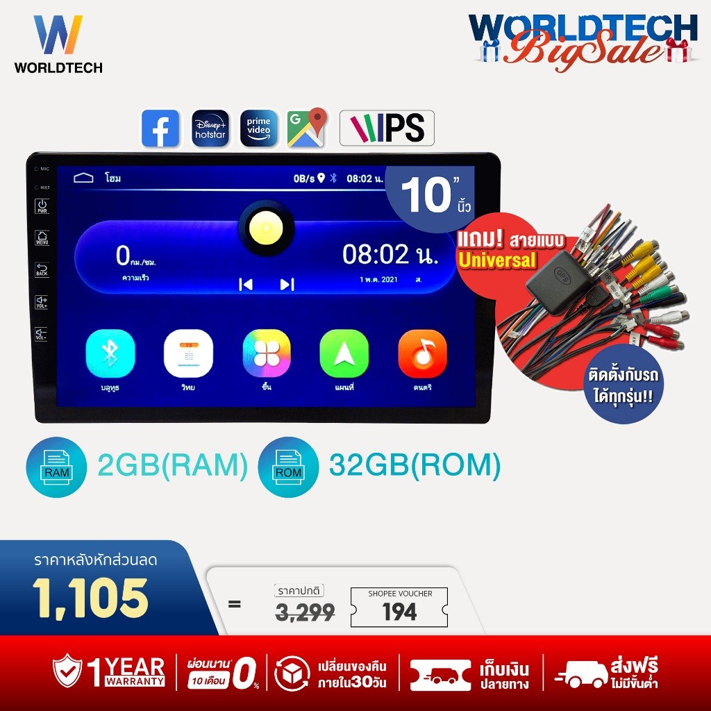 Worldtech รุ่น WT-DDN10-1AND (2GB Upgrade) จอ Android10 นิ้วIPS Mirror Link วิทยุ IPS GPS