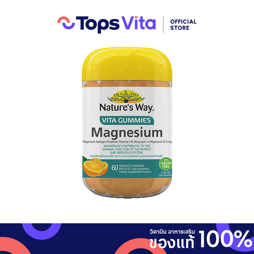 NATURE'S WAY เนเจอร์สเวย์ แมกนีเซียม ไวต้ากัมมี่ 60เม็ด
