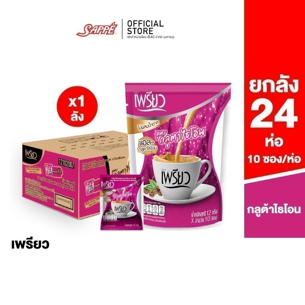 [ยกลัง] เพรียว คอฟฟี่ สูตรแอล-กลูต้าไธโอน (Preaw Coffee L-Glutathione) 1 ลัง (24 ห่อ ห่อละ 10 ซอง) ไม่มีน้ำตาลทราย