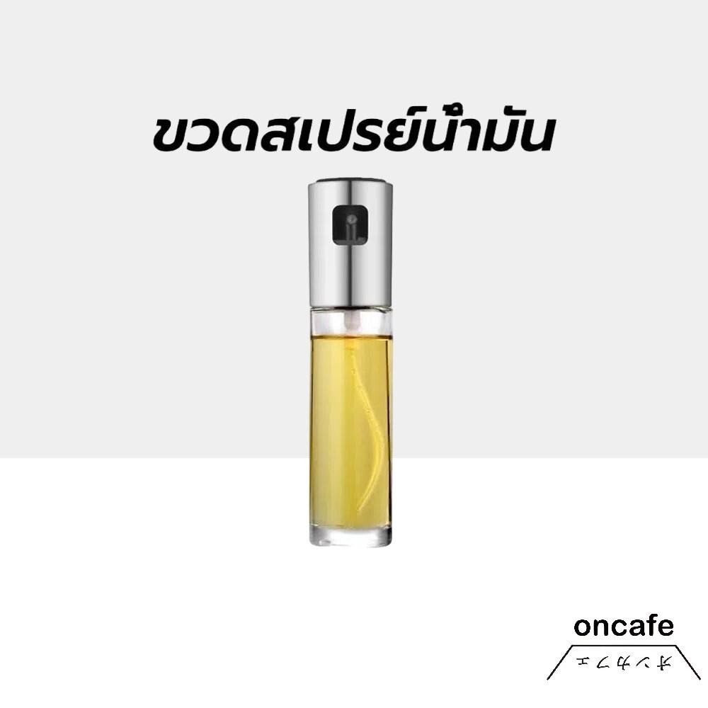 ขวดสเปรย์น้ำมัน ขนาด 100มล. วัสดุแก้ว สำหรับทำอาหาร