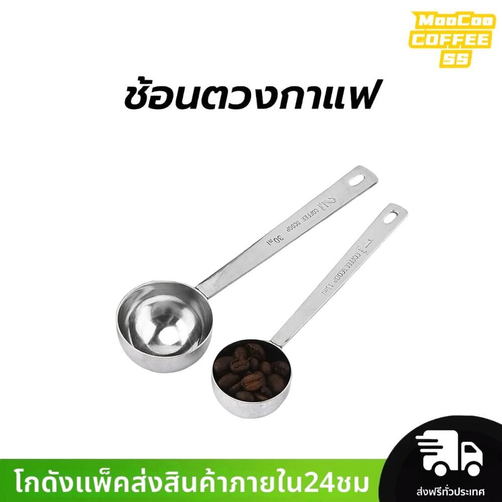 MocooSS ช้อนตวงกาแฟ สแตนเลส ขนาด 15, 30 มล. ทำความสะอาดง่าย ด้ามจับยาว ใช้งานง่าย