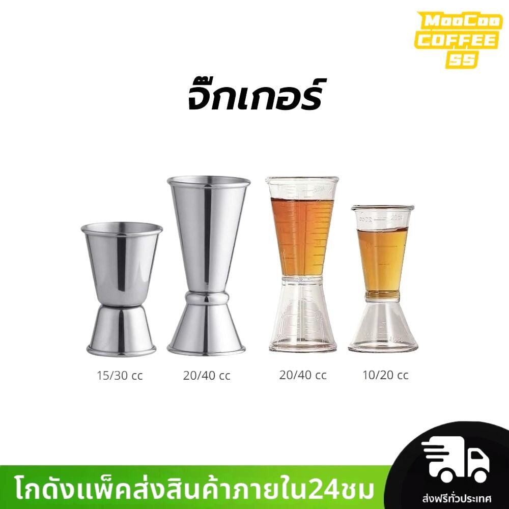 MocooSS จิ๊กเกอร์ สแตนเลส และ พลาสติก ถ้วยตวง2ด้าน แก้วชง มีสเกล Jigger