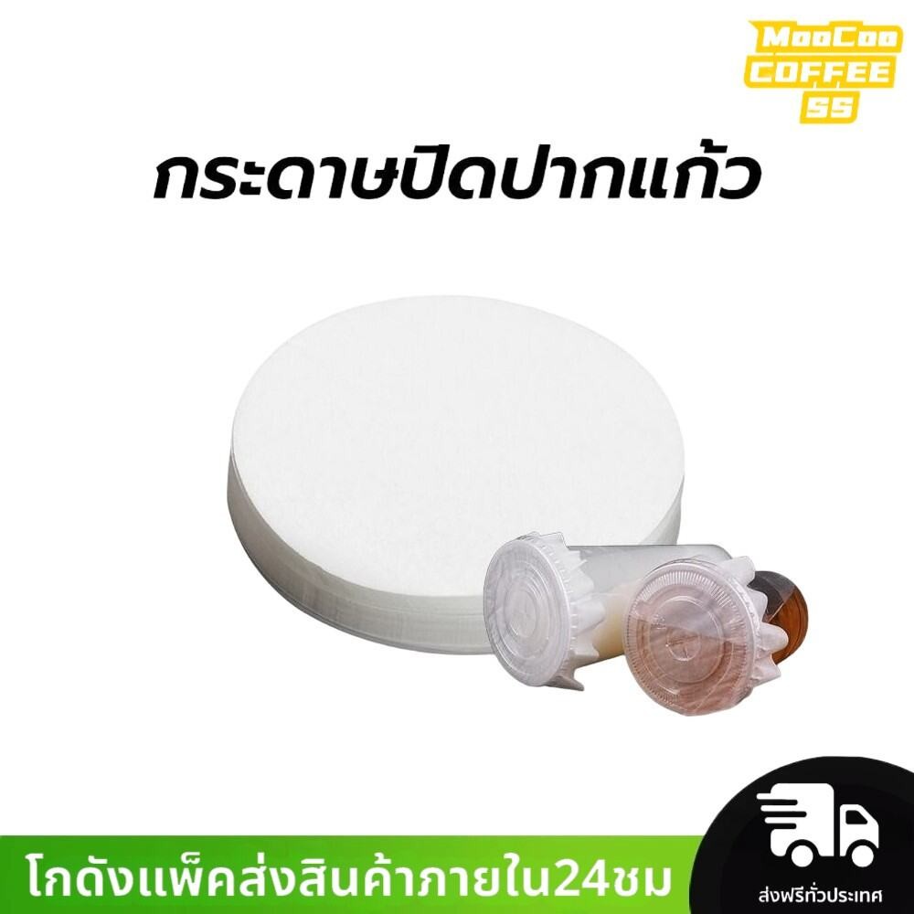 MocooSS กระดาษปิดปากแก้ว กันน้ำหก 500 แผ่น ตะกร้อกระดาษ ฝาครอบแก้ว กระดาษกันน้ำ กระดาษกันรั่ว