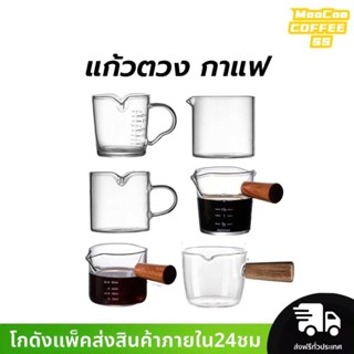 MocooSS แก้วตวง กาแฟ ด้ามไม้ สองปากเท แก้วช็อต 75 มิลลิลิตร