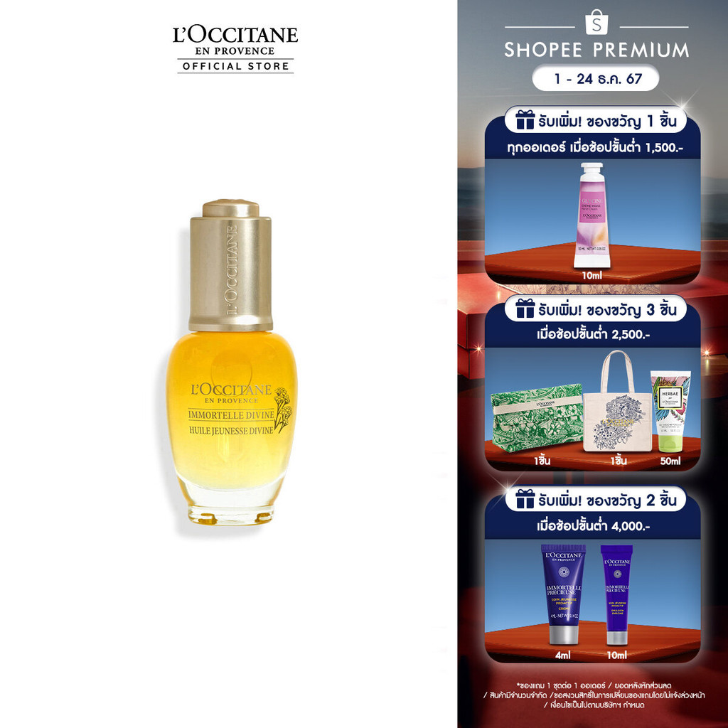 L'Occitane Immortelle Divine Youth Face Oil 30ml ล็อกซิทาน ออยล์บำรุงผิวหน้า อิมมอคแตล ดีไวน์ ยูธ เฟซ ออยล์ 30 มล.