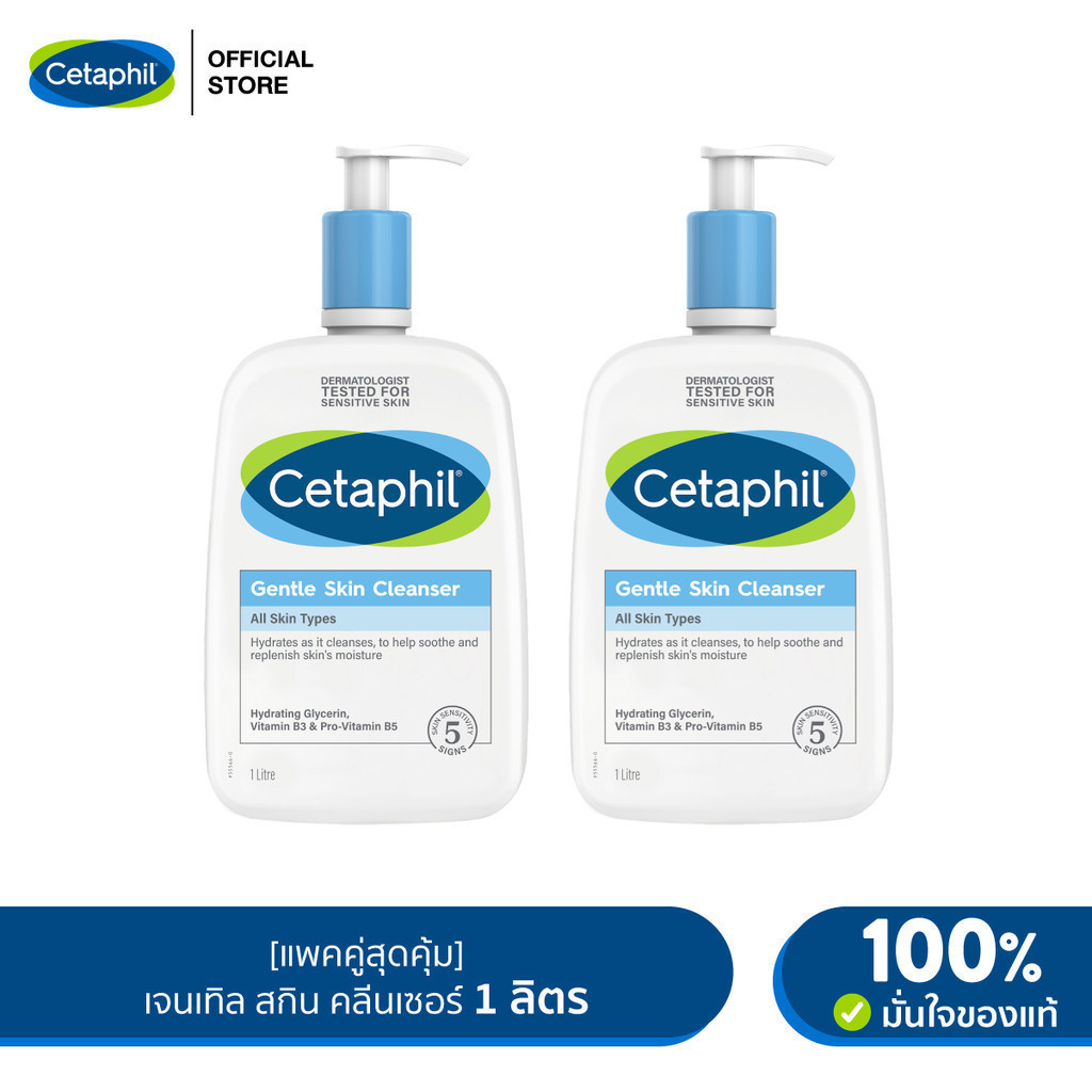 [แพคคู่สุดคุ้ม] เซตาฟิล Cetaphil Gentle Skin Cleanser เจลทำความสะอาดผิวหน้าและผิวกาย สำหรับผิวบอบบาง แพ้ง่าย 1 Litre.