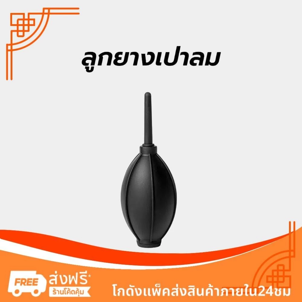 ลูกยางเป่าลม ทำความสะอาด ผงกาแฟ Air Blower For Coffee Grinder