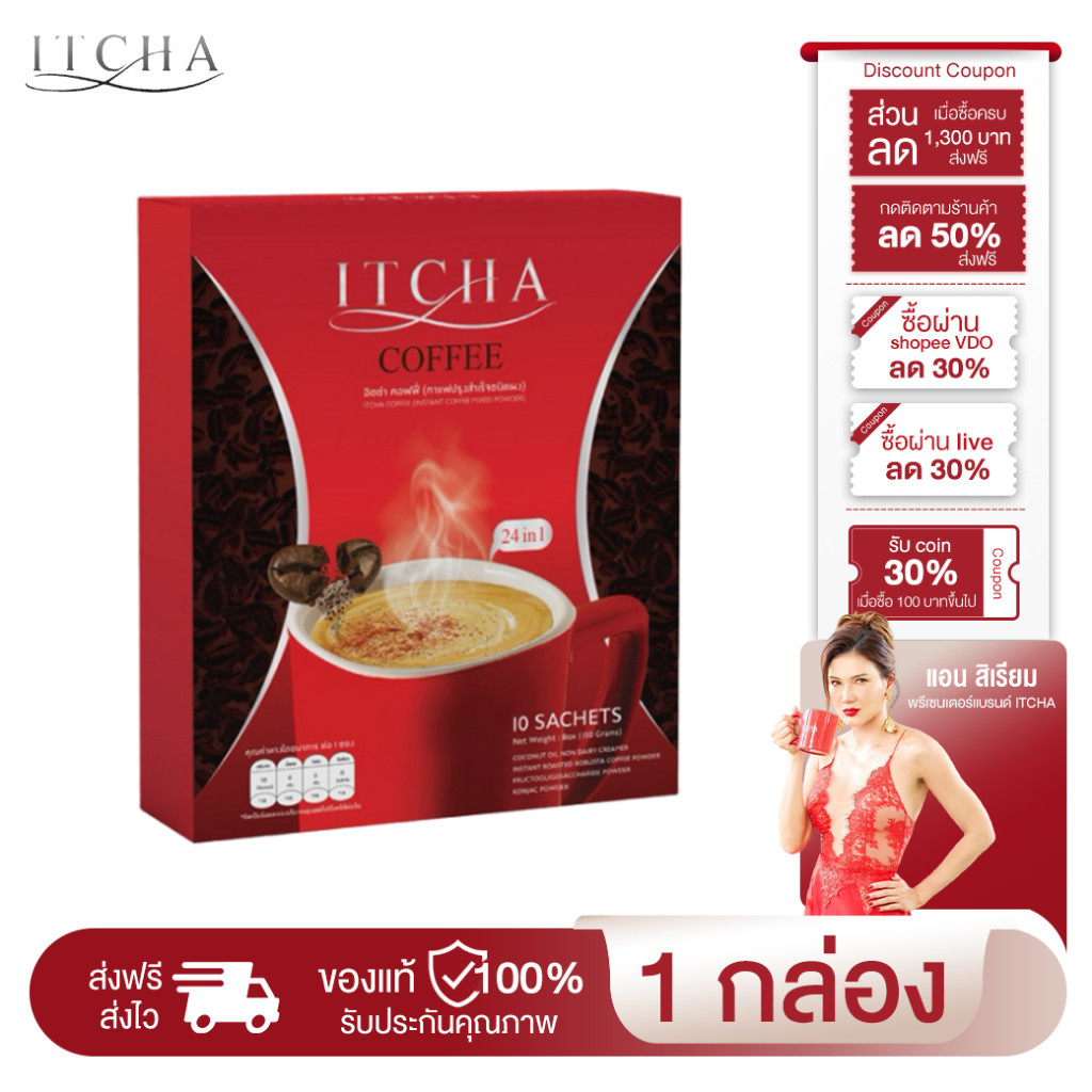 [1กล่อง 10ซอง] Itcha coffee อิชช่า คอฟฟี่ กาแฟลดน้ำหนัก ช่วยการขับถ่าย ไฟเบอร์สูง กาแฟ เบนซ์ พรชิตา