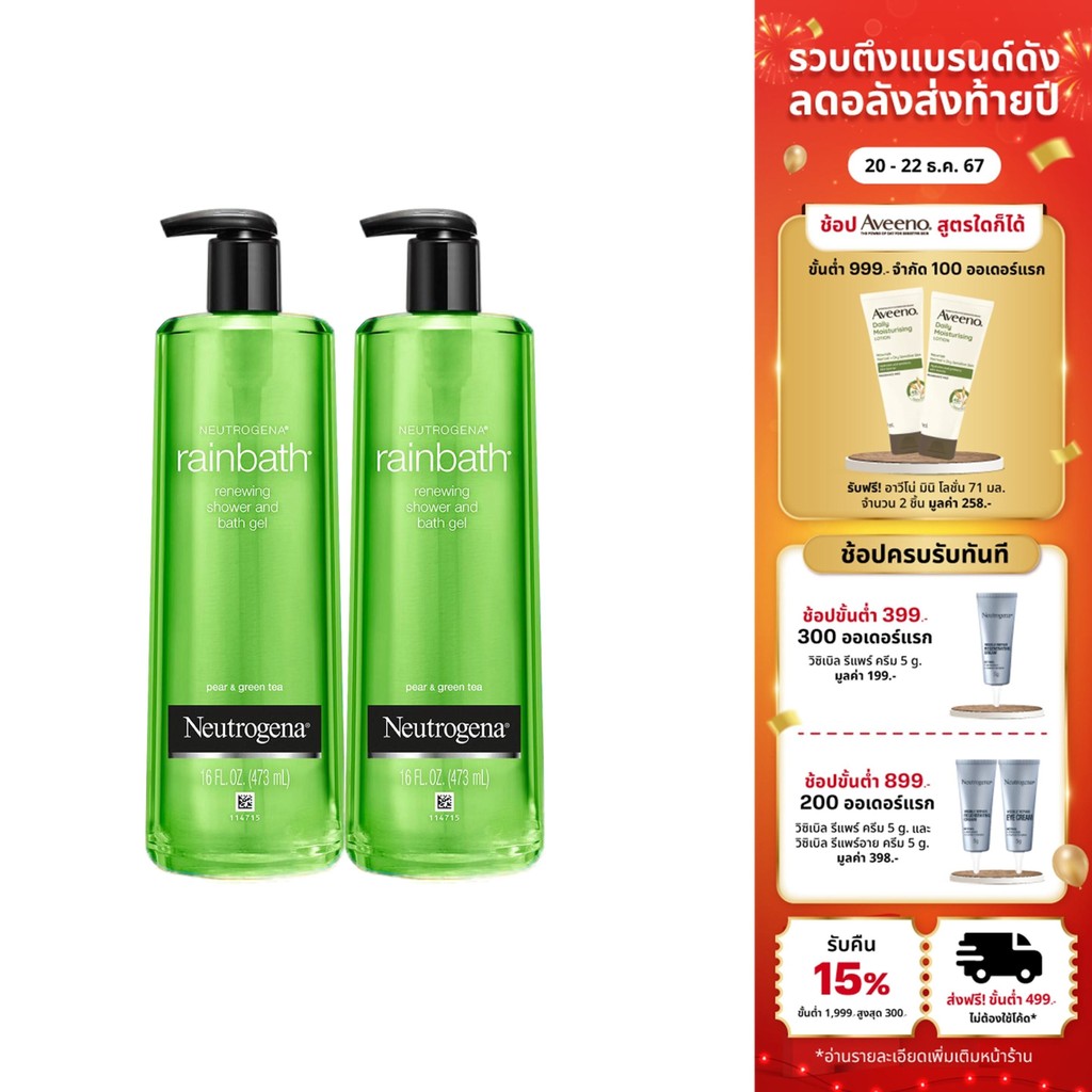 [แพ็คคู่] นูโทรจีนา เรนบาธ รีนิวอิ้ง แพร์ และ กรีนที Neutrogena Rainbath Renewing Pear and GreenTea Shower & Bath Gel