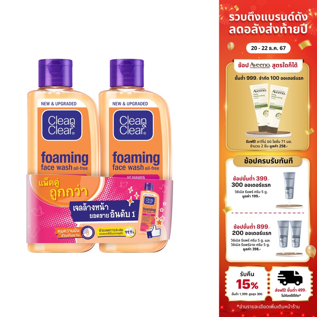 [แพ็คคู่] คลีน แอนด์ เคลียร์ โฟมล้างหน้า เอสเซนเชียล โฟมมิ่ง เฟเชียล วอช Clean & Clear Essentials Foaming Facial Wash