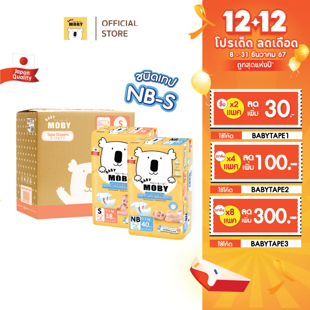 [ลด 300.-ใช้โค้ดBABYTAPE3]Baby Moby ผ้าอ้อมสำเร็จรูป ชนิดเทป ไซซ์ (Size NB , S) (4 แพ็ค/ยกลัง)