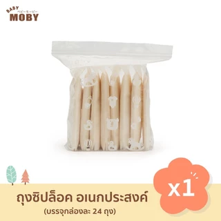 Baby Moby ถุงซิปล็อค จัดเรียงถุงเก็บน้ำนมแม่ (ขนาด L 1 กล่อง) Zipper Bags