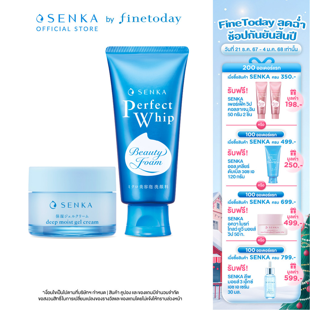 [Valued Set] SENKA เซนกะ ดีพ มอยส์ เจล ครีม 50 กรัม และ SENKA เซนกะ เพอร์เฟ็ค วิป